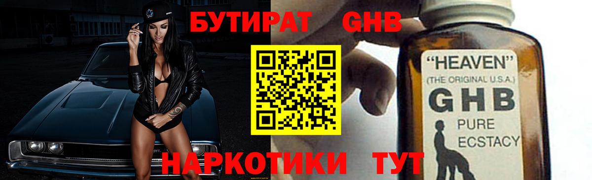 Грязи  Бутират BDO 33%  Вход с VPN 