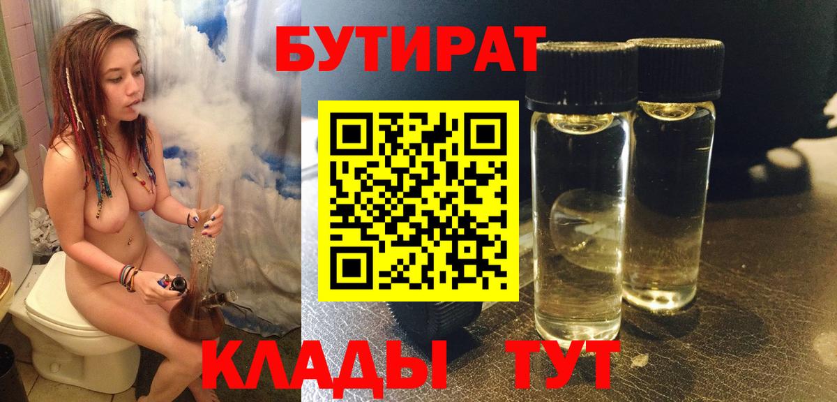 БУТИРАТ оксибутират Грязи