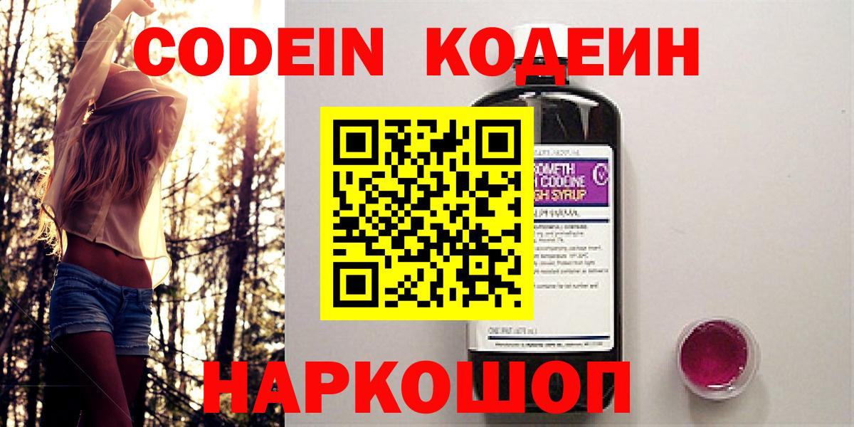 Кодеиновый сироп Lean напиток Lean (лин)  Вход с VPN  Грязи 