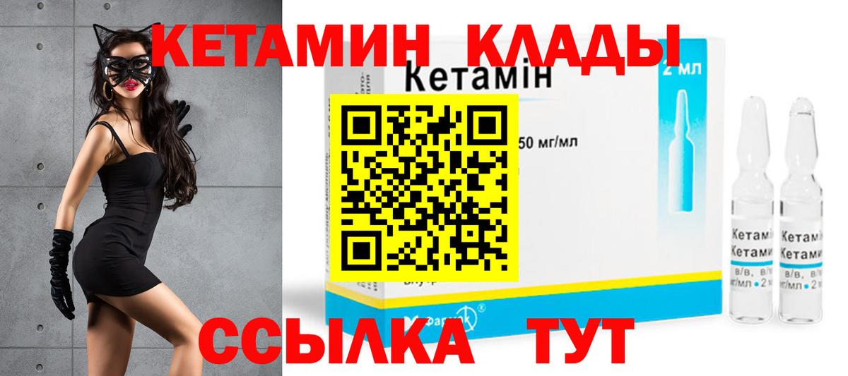 Грязи  КЕТАМИН ketamine  Кетамин VHQ  Вход с VPN 