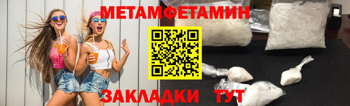 МЕТАМФЕТАМИН мет Грязи